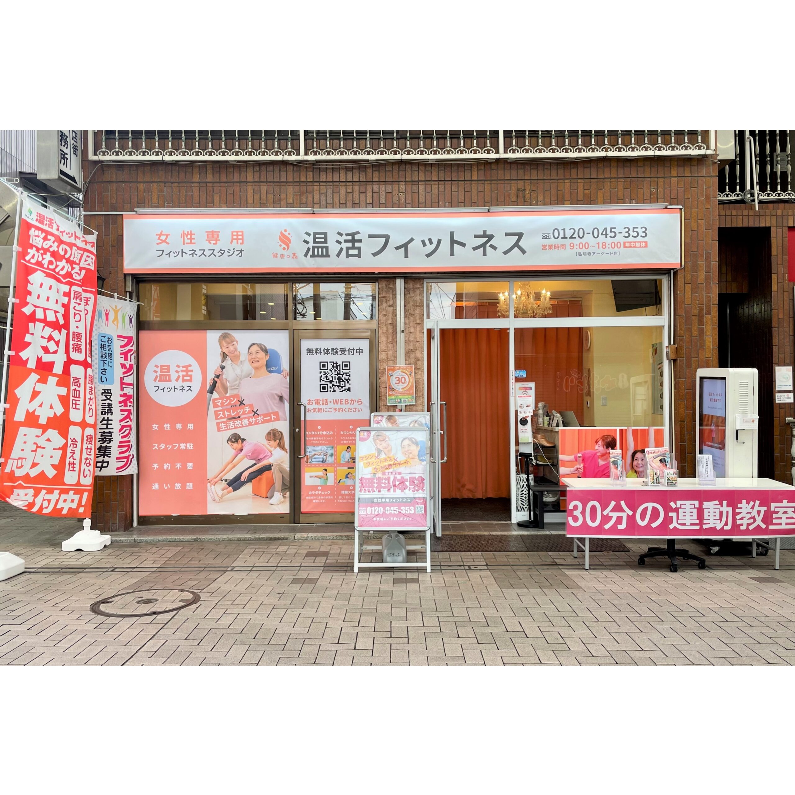 健康の森 横浜弘明寺アーケード店店舗イメージ1